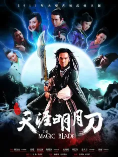 天涯明月刀 2012
