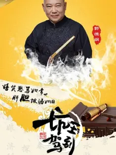 坑王驾到 第一季 2016 The king's Pit(英)/王的坑 [中国大陆] 豆瓣：9.1