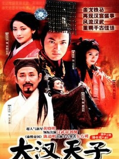 大汉天子 (2002) / The Prince of Han Dynasty / 4K.UHD.2160P（阿里云盘资源）