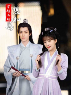 短剧《穿越王妃想和离》(89集) 网盘在线观看