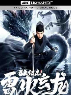狄仁杰之雷火玄龙 (2023) / Dee Renjie: Thunder Fire Xuanlong / 4K电影下载 / Detective.Dee.and.The.Dragon.of.Fire.2020.2160p.V2.WEB-DL.H265.DDP2.0