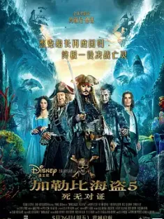 《加勒比海盗 1-5部合集》[英语中字/WEB-MKV/4K-2160P]173.5GB 高分经典 收藏版