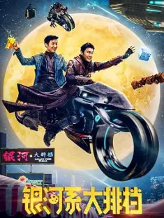 银河系大排档 2021 Galaxy Food Stalls [中国大陆]