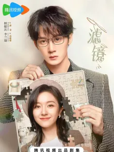 滤镜 2025 [全32集/杜比视界/77.99GB]