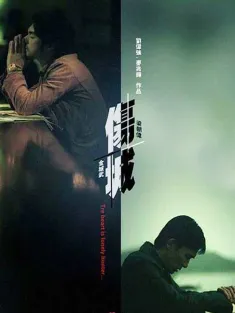 伤城 2006 Confession of Pain