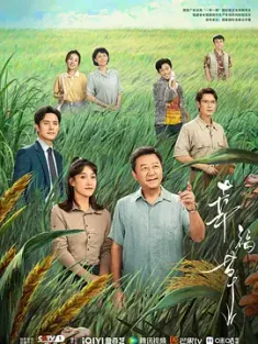 幸福草 (2024) Happiness Juncao/中国大陆/豆瓣: