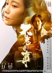 不老奇事 (2021) / The Curious Tale of Mr.Guo / Forever Young / 4K电影下载 / 夸克网盘分享 / The.Curious.Tale.of.Mr.Guo.2021.2160p.HQ.WEB-DL.H265.60fps.DDP5.1