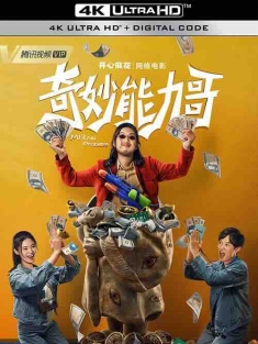 奇妙能力哥 (2022) / 4K电影下载 / Mr.No.Problem.2022.2160p.HQ.WEB-DL.H265.60fps.AAC