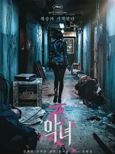 恶女 악녀 2017 Ak-Nyeo/The Villainess [韩国] 豆瓣：6.5