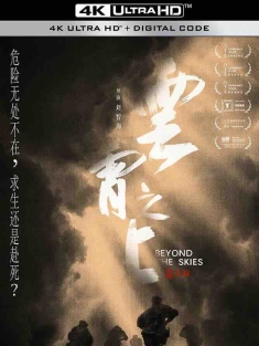 云霄之上 (2021) Beyond the Skies/中国大陆/豆瓣: 6.1