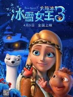 冰雪女王3：火与冰 Снежная королева 3: Огонь и лед (2016) / The Snow Queen 3: Fire and Ice / 4K动画片下载 / 阿里云盘分享 / 冰雪女王3：火与冰[国语配音+中文字幕].[.The.Snow.Queen.3Fire.and.Ice.2016.WEB-DL.2160p.HEVC.AAC