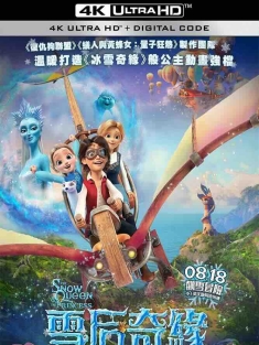 冰雪女王5：融冰之战 Снежная королева 5: Разморозка (2023) 雪后奇缘(台)/The Snow Queen & The Princess/俄罗斯/豆瓣: