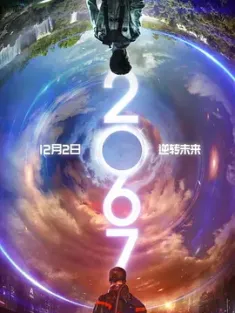 2067 (2020) 2067：逆转未來(台)/Subject 14/Chronical/澳大利亚/豆瓣: 4.9