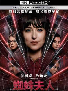 蜘蛛夫人：超感觉醒 Madame Web (2024) / 蜘蛛夫人(港/台) / 蜘蛛女：超感觉醒 / 4K电影下载 / Madame.Web.2024.2160p.WEB.H265