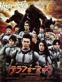 火星异种 テラフォーマーズ (2016) Terra Formars/Terraformars/日本/豆瓣: 5.1