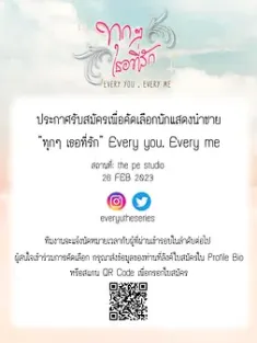 爱你的每一个我 ทุกๆ เธอที่รัก (2024) 每一个你，每一个我/每个你我/Every you, Every me [泰国]豆瓣: 7.8
