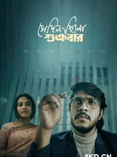 Shedin.Chilo.Shukrobar.2025.Bengali.2160p.YT.WEB-DL.OPUS2.0.VP9