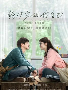 给19岁的我自己 (2018) / To My 19-Year-Old / 4K电影下载 / 夸克网盘分享 / 给19岁的我自己[国语配音+中文字幕].To.My.19YearOld.2018.2160p.WEB-DL.H265.DDP5.1