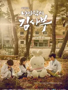 浪漫医生金师傅 1-3季 낭만닥터 김사부 (2016) 浪漫医师金师傅/Romantic Doctor, Teacher Kim/Doctor Romantic Complete/韩国/豆瓣: 8.7