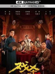 戏杀 (2024) / The Killing Performance / 4K电影下载 / The.Killing.Performance.2024.2160p.WEB-DL.H265.HQ.60fps.DDP5.1