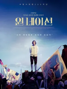 人民与国王 Un Peuple Et Son Roi 2018 国王与平民/Révolution/One Nation, One King