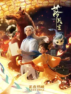 落凡尘 2024 Fall Into The Mortal World/Into The Mortal World [中国大陆] 豆瓣：7.9