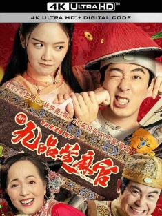 新九品芝麻官 (2024) The Judge 香港