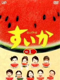 西瓜 すいか (2003) Suika [日本]豆瓣: 9.3