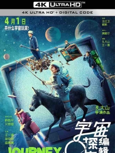 宇宙探索编辑部 (2021) 宇宙编辑部的故事/Journey to the West/中国大陆/豆瓣: 8.0