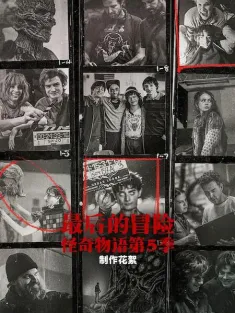最后的冒险：《怪奇物语》第五季幕后 One Last Adventure: The Making of Stranger Things 5 2026