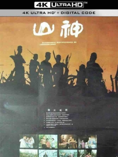 山神[1992][中国大陆][豆瓣: 7.1] God of the Mountain