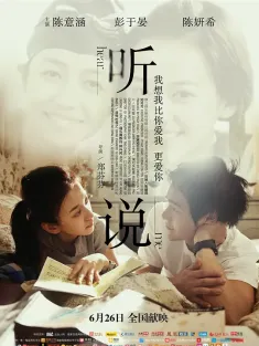 听说 聽說 2009 Hear Me