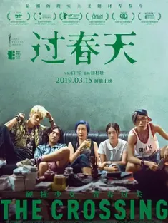 过春天 (2018) 分隔线/佩佩/The Crossing [中国大陆]豆瓣: 7.7
