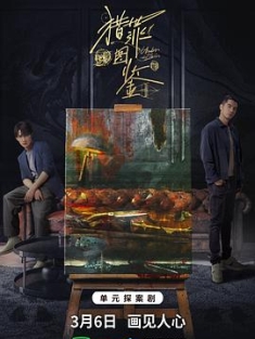 《猎罪图鉴 2022》