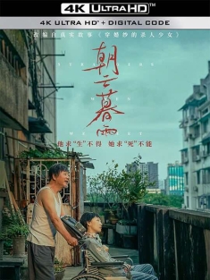 朝云暮雨 (2024) 穿婚纱的杀人少女/Strangers When We Meet