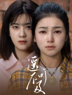 短剧《遥不可及》(90集) 网盘在线观看