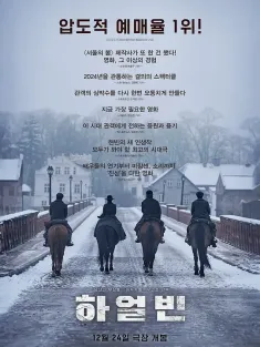 哈尔滨 하얼빈 2024 Harbin