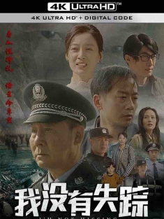 我没有失踪 (2025) /中国大陆/豆瓣: