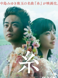 线 糸 2020 情系一线 Yarn Threads - Our Tapestry Of Love [日本] 豆瓣:7.2