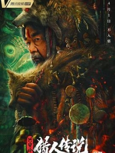 兴安岭猎人传说 1-2部合辑 (2021-2023) / 猎人传说之兴安岭 / Legend of Hunter / 4K电影下载 / 夸克网盘分享