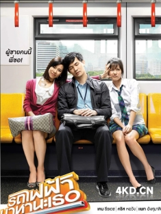 《下一站，说爱你 รถไฟฟ้า…มาหานะเธอ 2009》曼谷轻轨恋曲/乘着轻轨去见她/轻轨恋曲