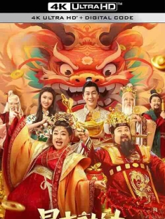 暴走财神5 (2024) / 4K电影下载 / Runaway.God.of.Wealth.5.2024.2160p.HQ.WEB-DL.H265.60fps.DDP2.0