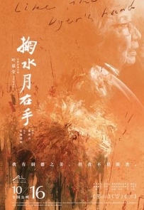 掬水月在手 (2020) / Like the Dyer's Hand / 4K电影下载 / 夸克网盘分享 / Like.the.Dyers.Hand.2020.2160p.HQ.WEB-DL.H265.60fps.DDP5.1