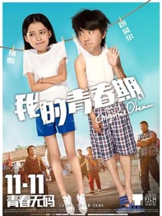 我的青春期 (2015) / 我的春梦 / 我的青春 / 我的青春梦 / My Original Dream / 4K电影下载 / 阿里云盘分享 / My.Original.Dream.2015.2160p.WEB-DL.HEVC.DDP.2Audios