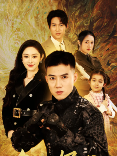 短剧《全能奶爸不好惹》(91集) 网盘在线观看