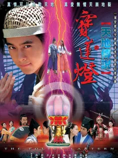 天地传说之宝莲灯 2001