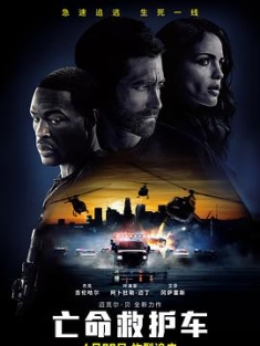 亡命救护车 Ambulance.2022.2160p.MA.WEB-DL.x265.10bit.HDR.DDP5.1.Atmos-CM