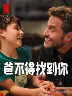 爸不得找到你 Lo mejor del mundo 2025