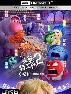 头脑特工队2 Inside Out 2 (2024) 玩转脑朋友2(港)/脑筋急转弯2(台)/美国/豆瓣: 8.5