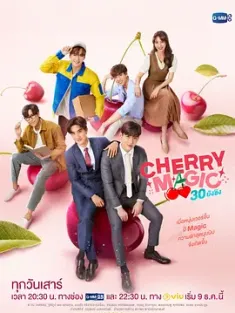 到了30岁还是处男，似乎会变成魔法师(泰国版) CHERRY MAGIC 30 ยังซิง (2023) Cherry Magic! 30 Years of Virginity Can Make You a Wizard?!/泰国/豆瓣: 8.5